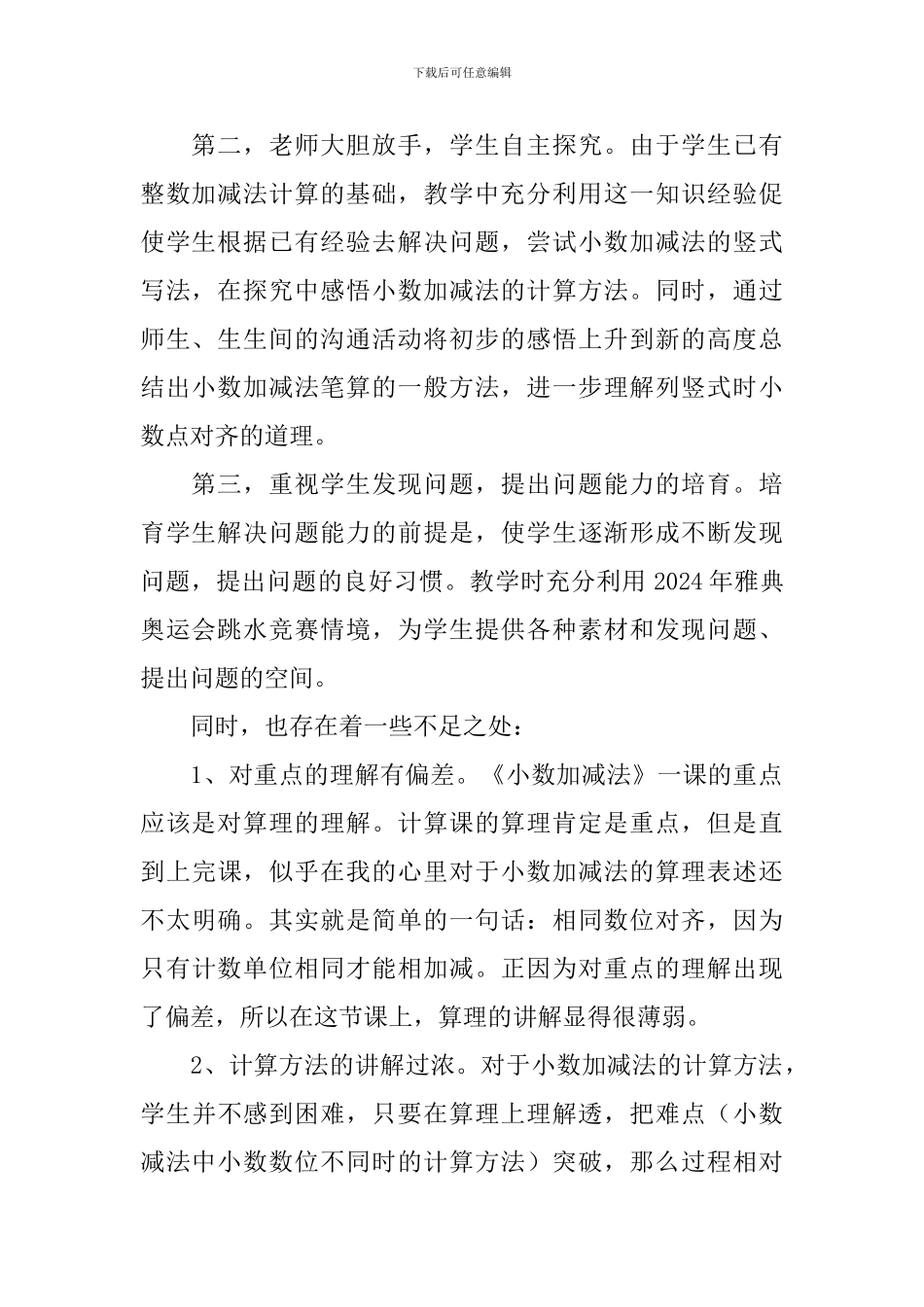 《小数加减法》第二课时教学反思范文_第2页