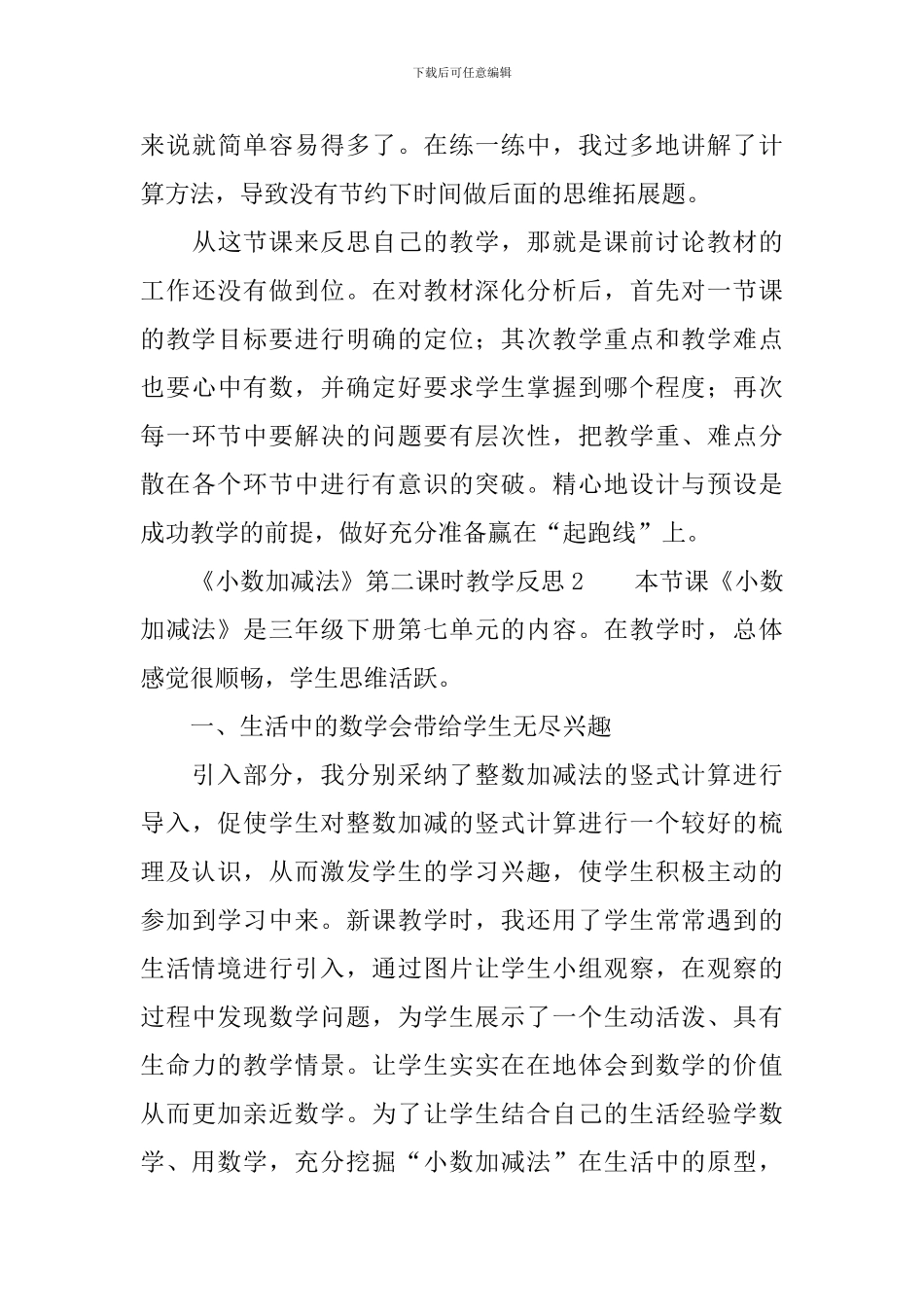 《小数加减法》第二课时教学反思范文_第3页