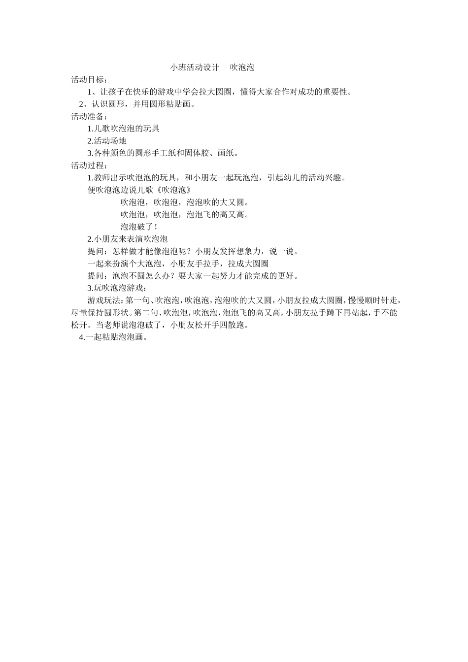 小班活动设计《吹泡泡》_第1页
