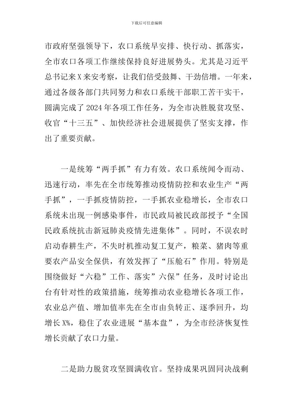 在农口重点工作落实会上的讲话_第2页