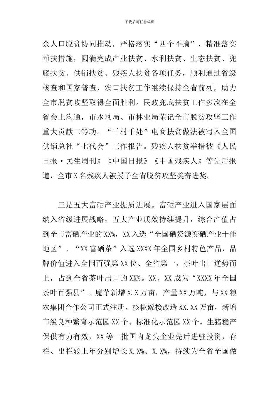 在农口重点工作落实会上的讲话_第3页