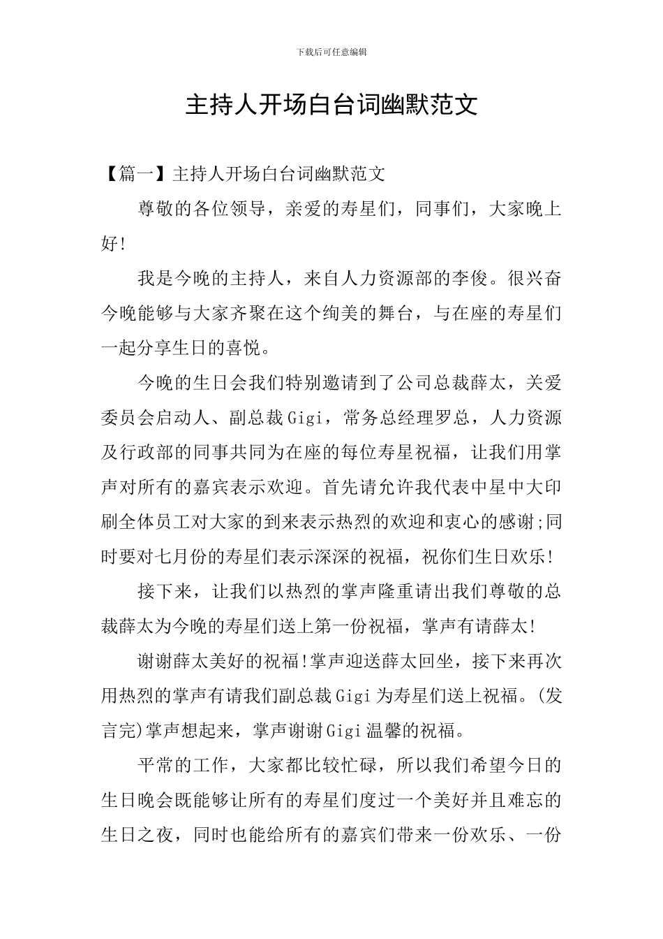 主持人开场白台词幽默范文_第1页
