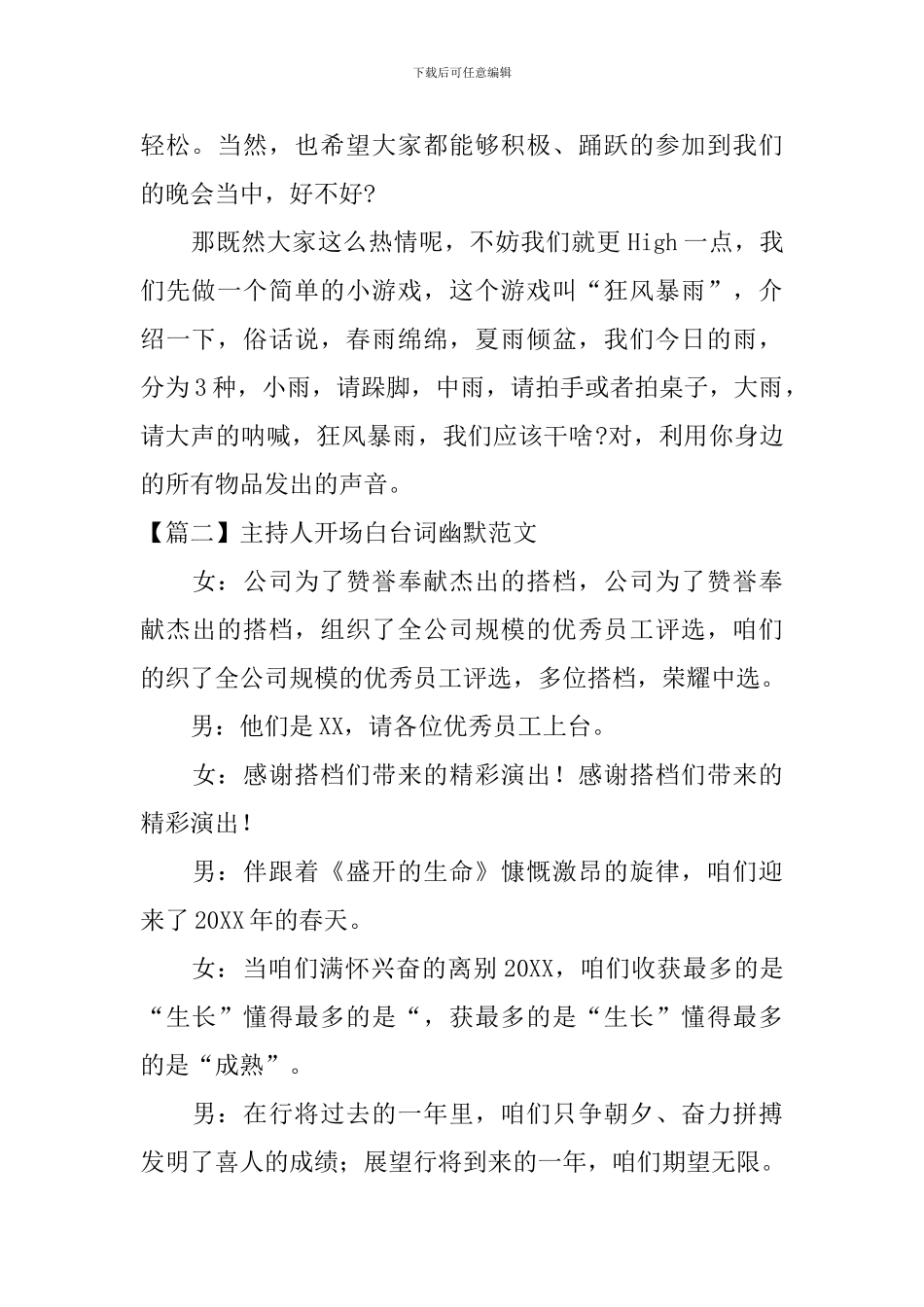 主持人开场白台词幽默范文_第2页