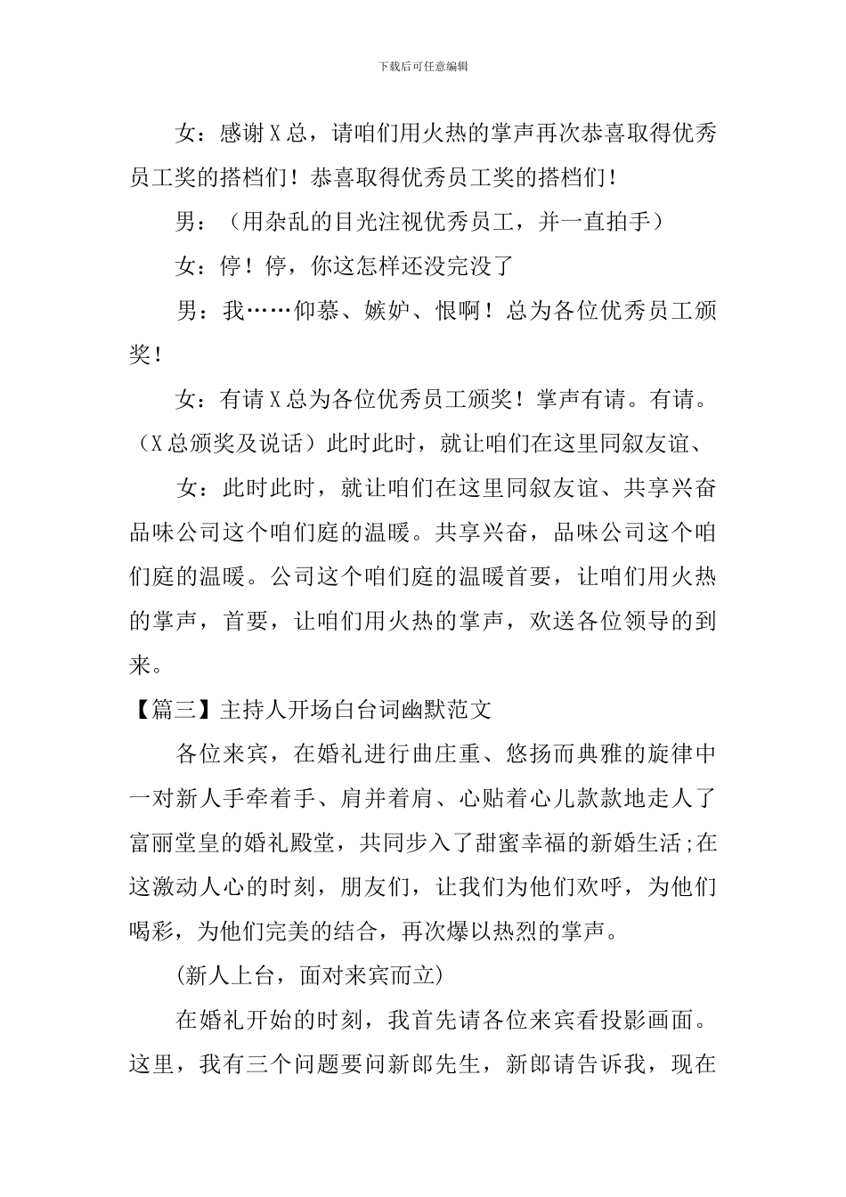 主持人开场白台词幽默范文_第3页