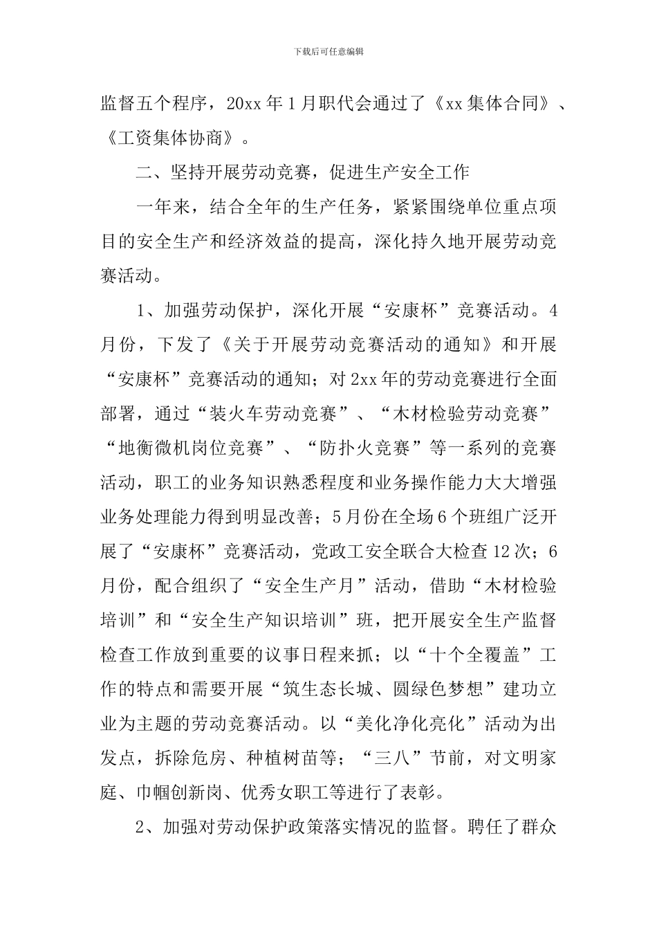 2024工会主席个人述职报告_第2页