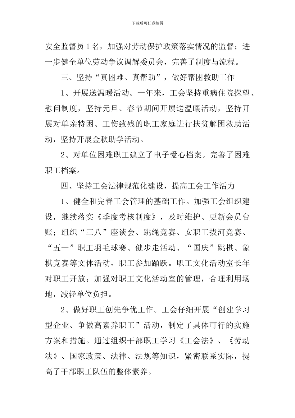 2024工会主席个人述职报告_第3页