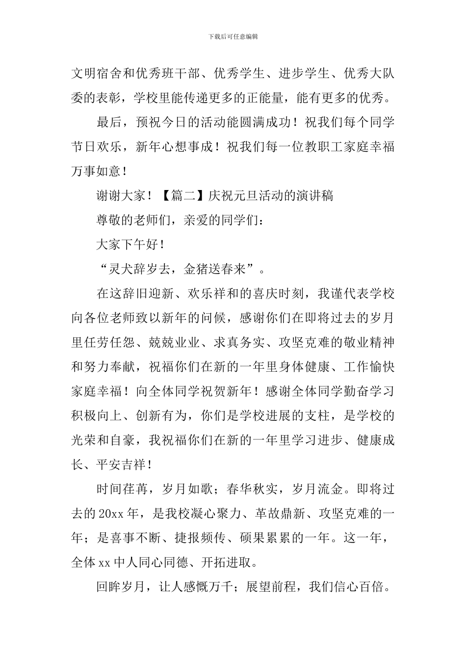 庆祝元旦活动的演讲稿_第2页