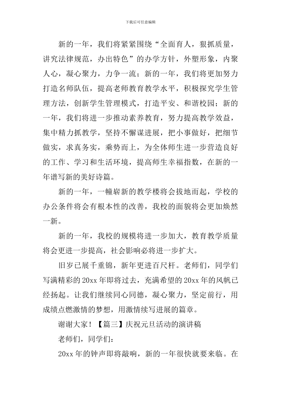 庆祝元旦活动的演讲稿_第3页