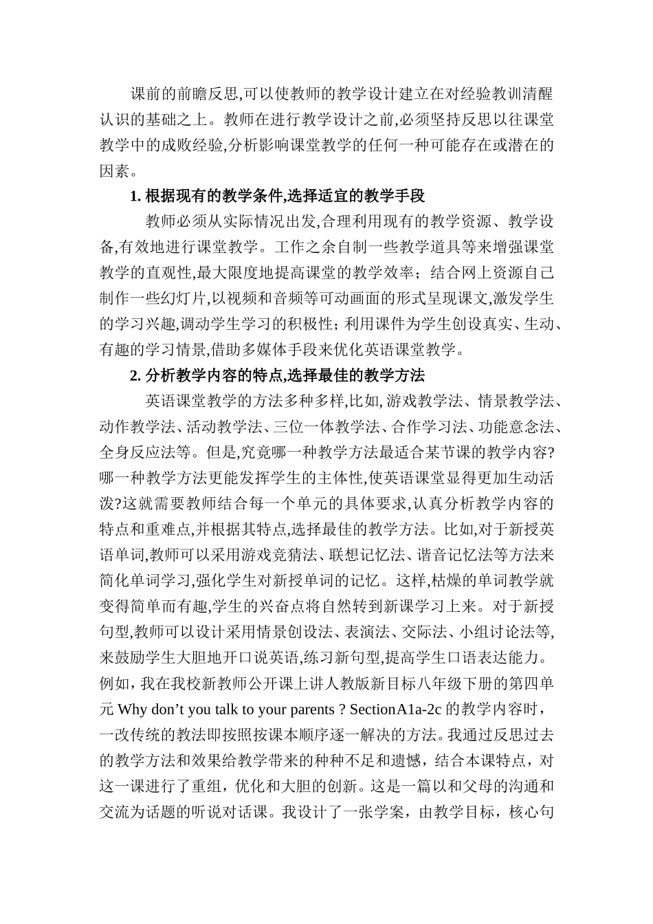 小白中学王莉论文_第2页