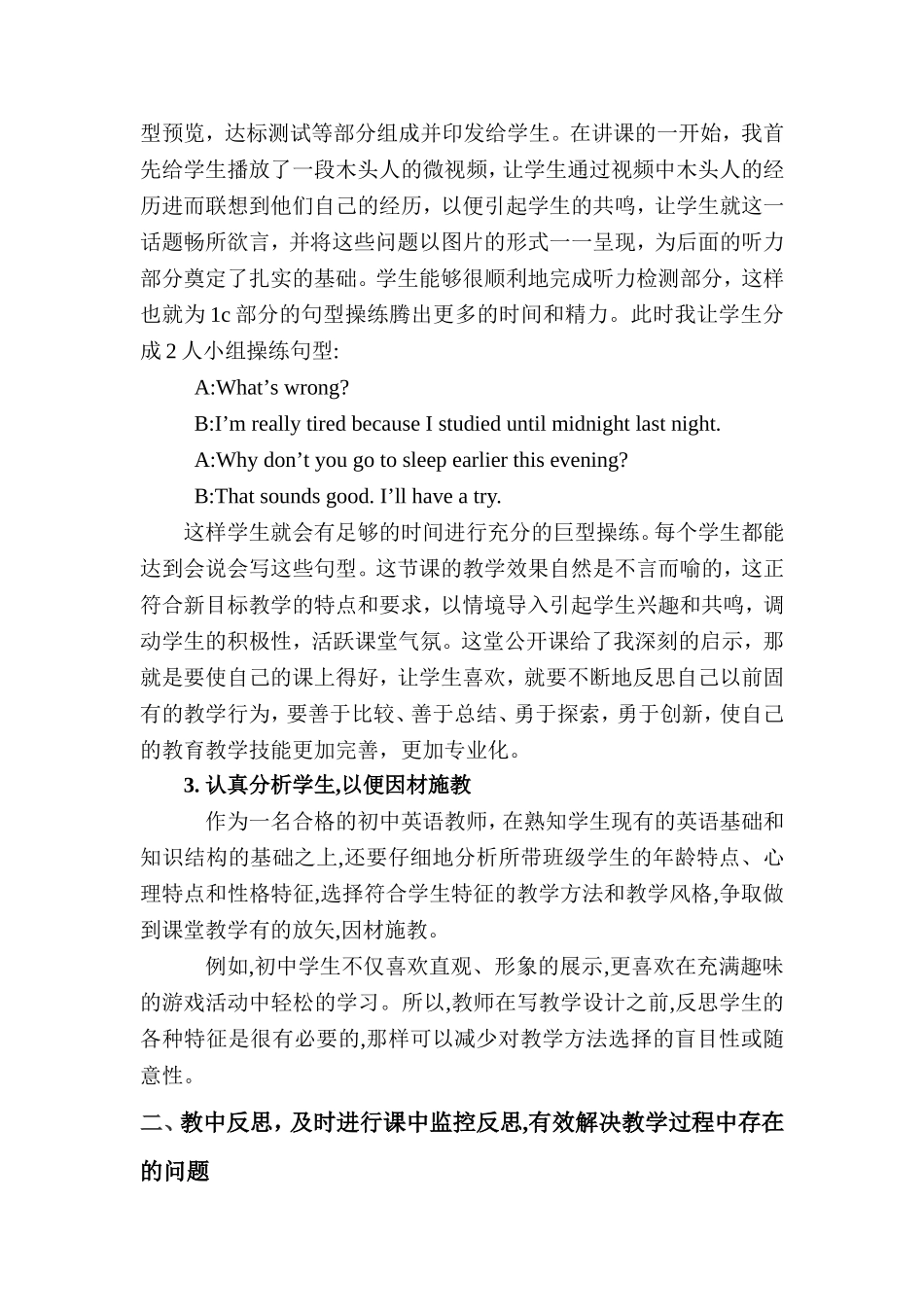 小白中学王莉论文_第3页