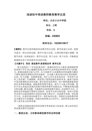 小白中学王莉论文