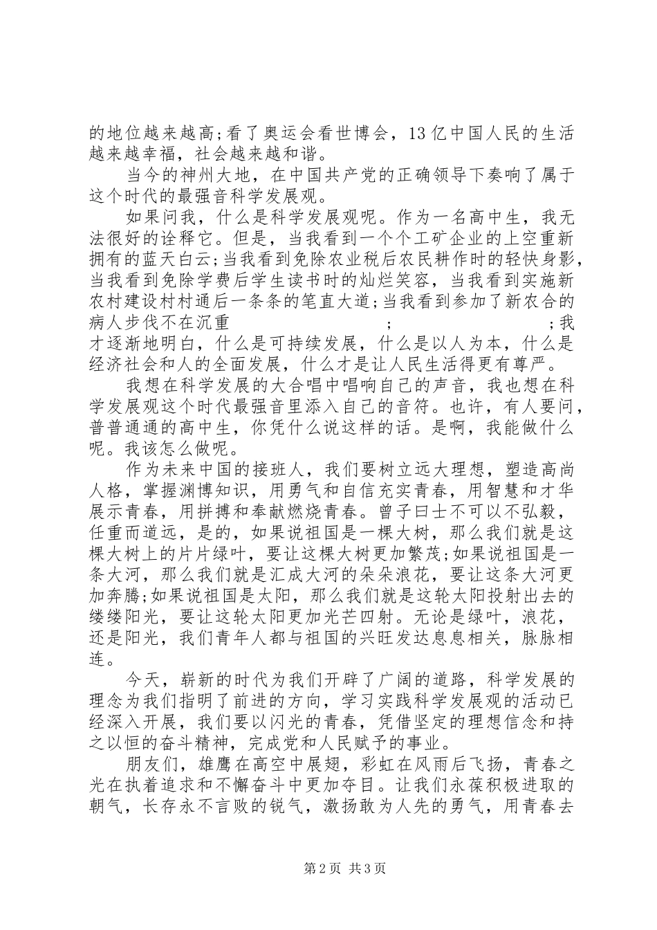 XX年青春理想爱国演讲稿范文_第2页