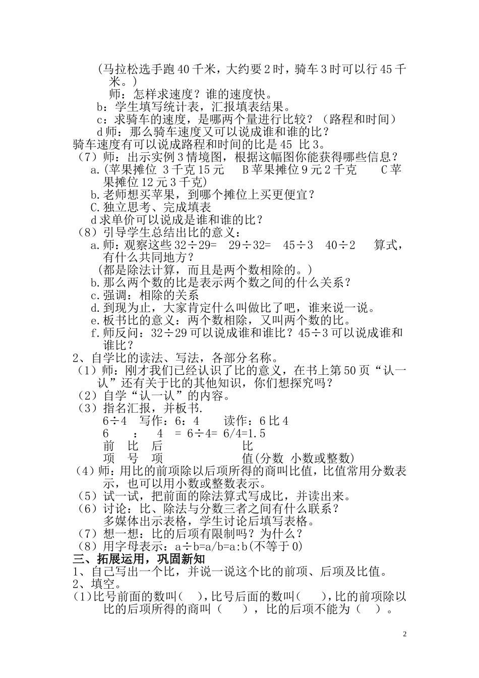 《生活中的比》教案与反思_第2页