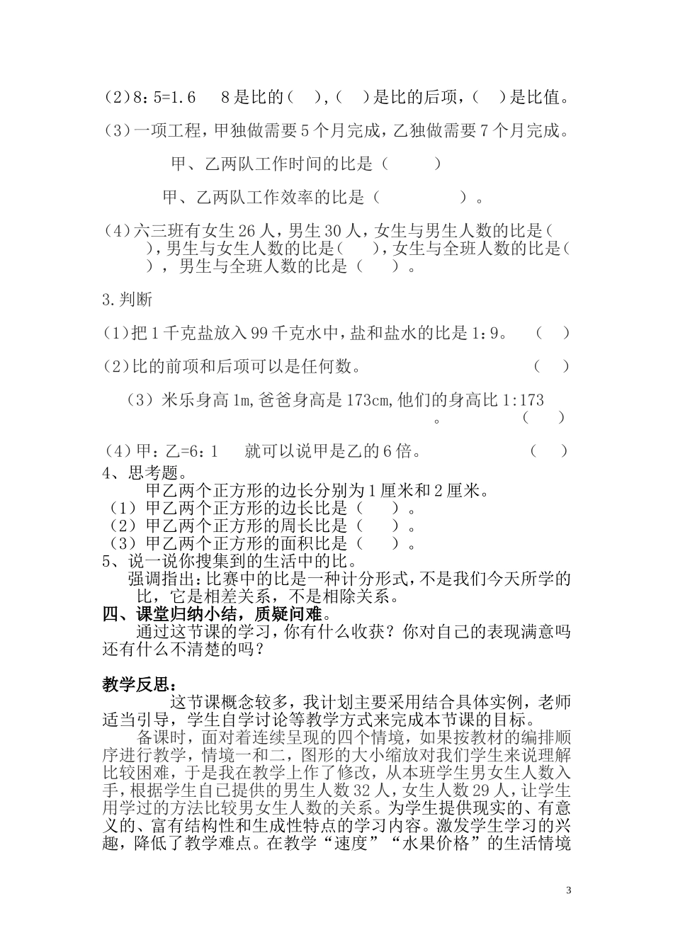 《生活中的比》教案与反思_第3页