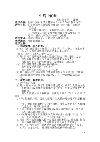 《生活中的比》教案与反思