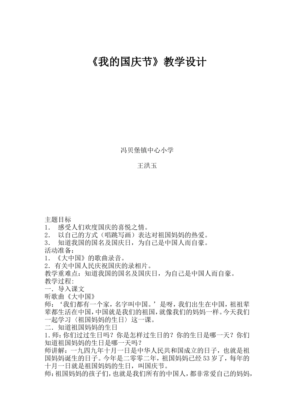 《我们的国庆节》教学设计_第1页