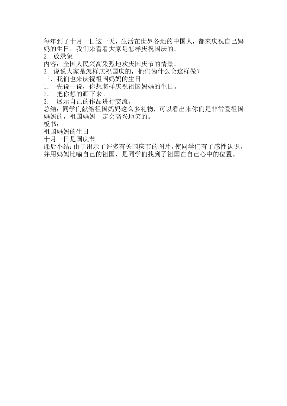 《我们的国庆节》教学设计_第2页