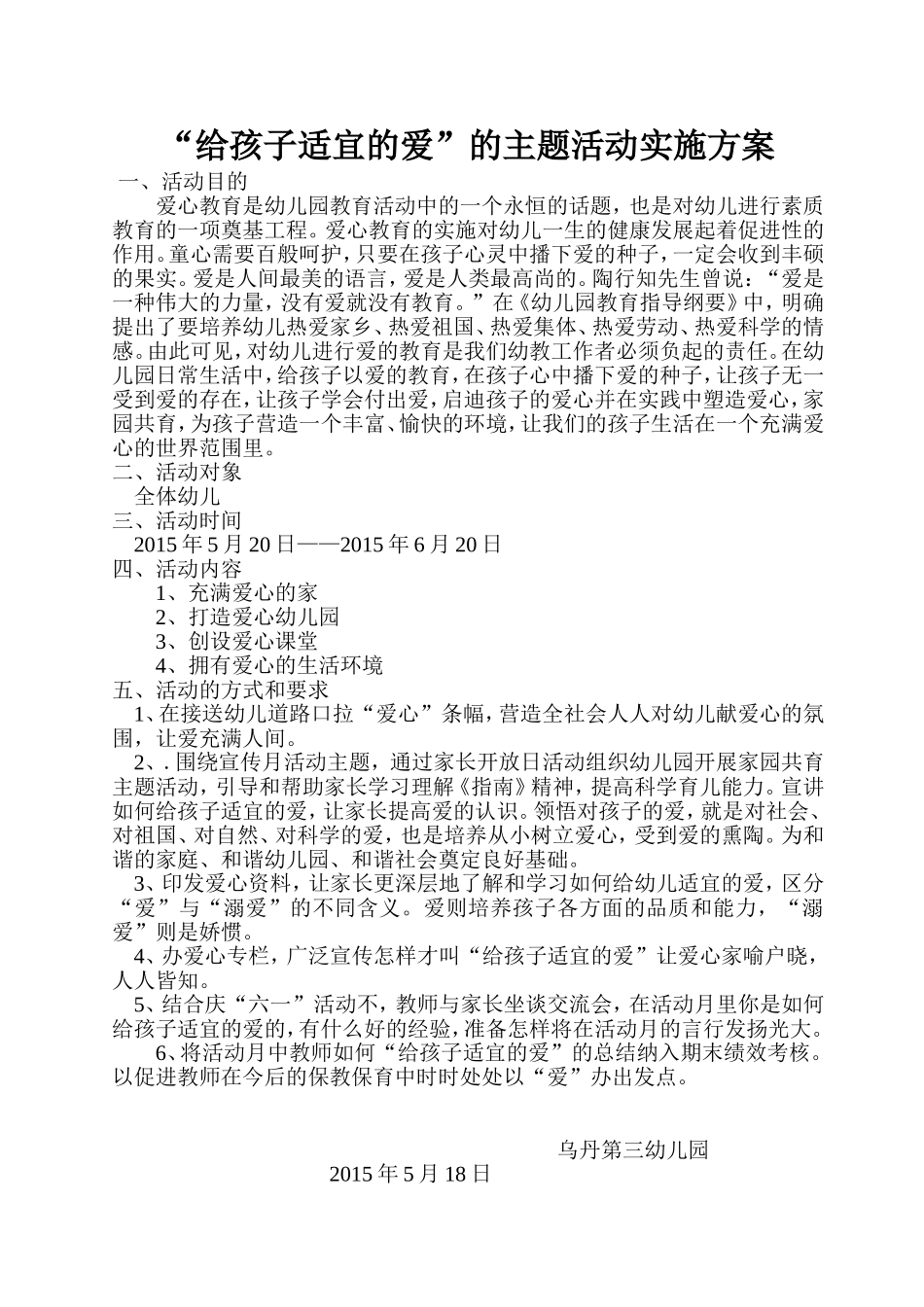 给孩子适宜的爱 (2)_第1页