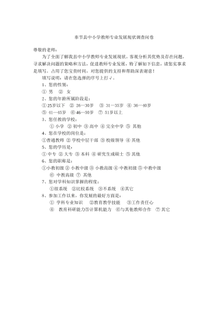 奉节县问卷调查