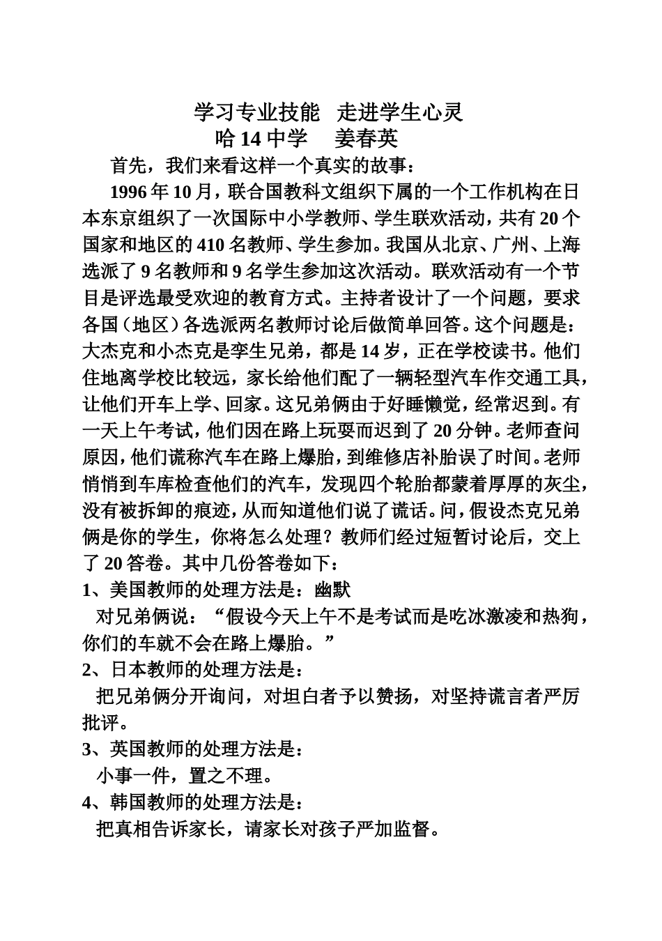 学习专业技能走进学生心灵_第1页
