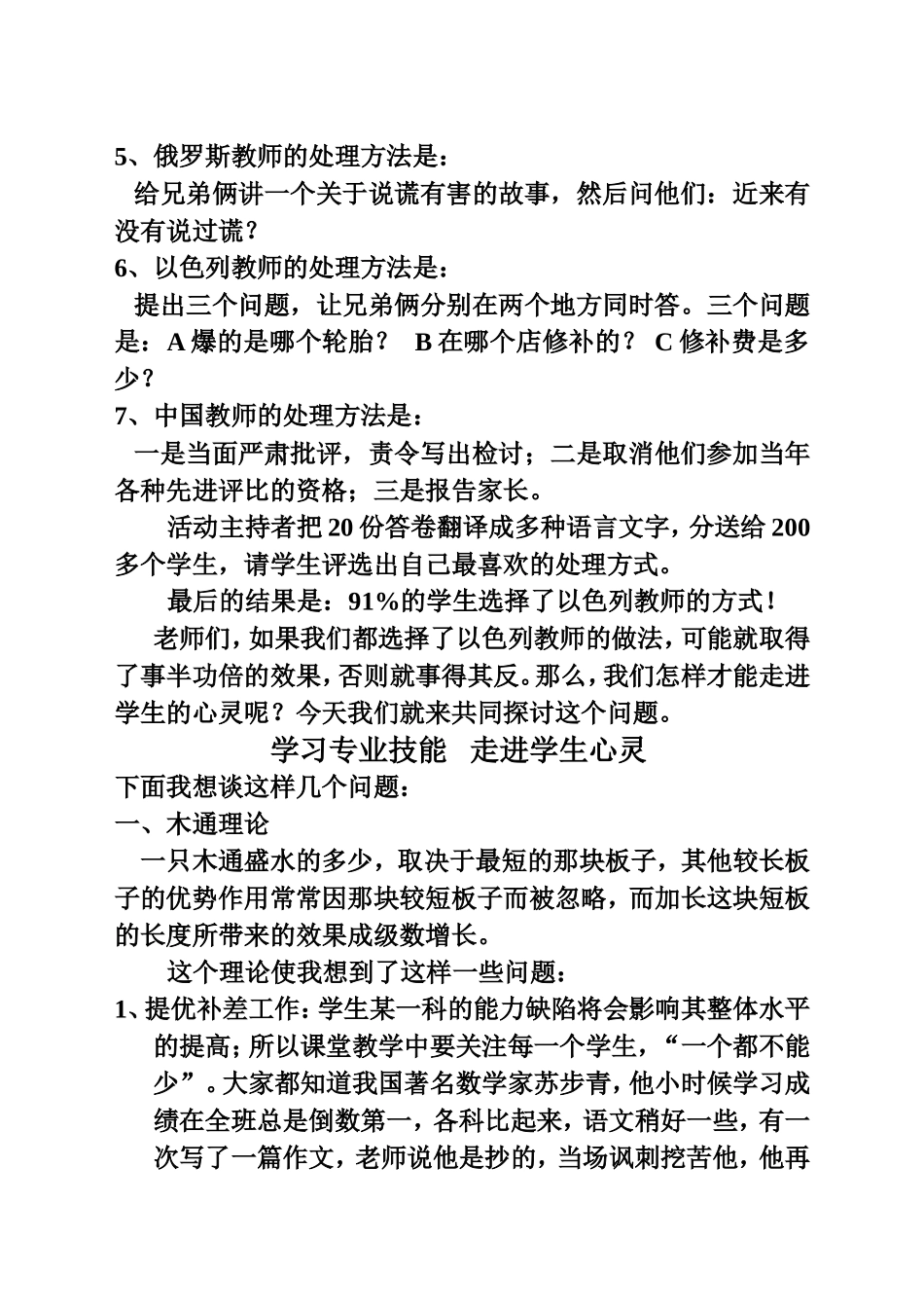 学习专业技能走进学生心灵_第2页
