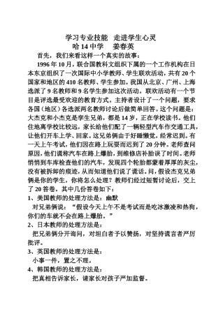 学习专业技能走进学生心灵