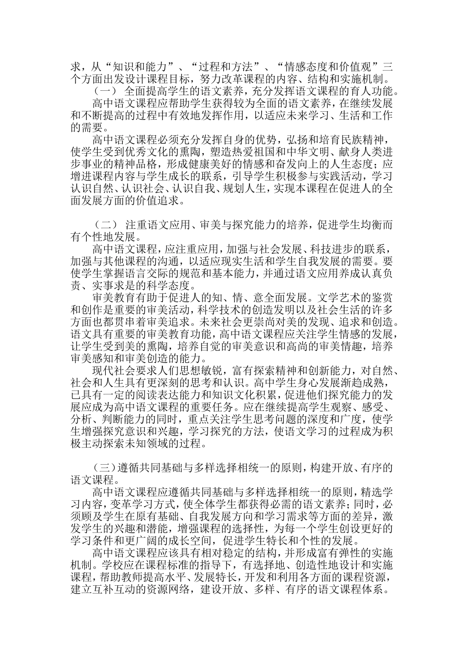 普通高中语文课程标准(实验)_第2页