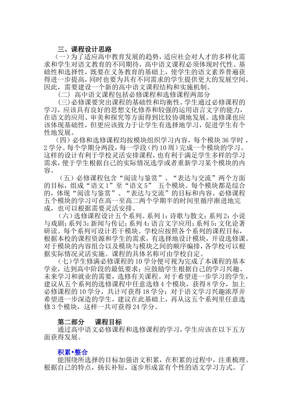 普通高中语文课程标准(实验)_第3页