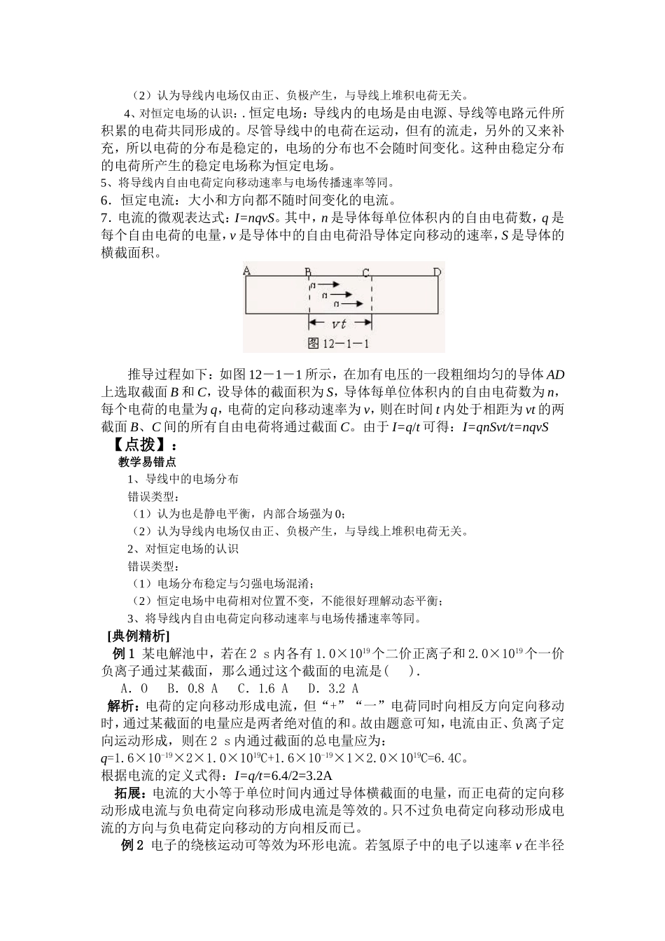 电源和电流导学案_第2页