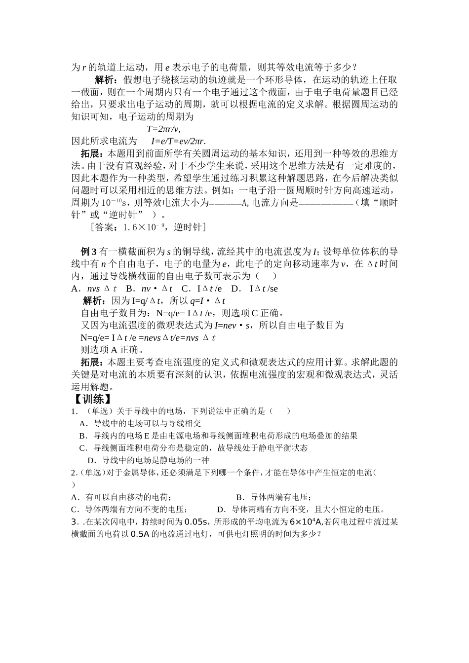 电源和电流导学案_第3页