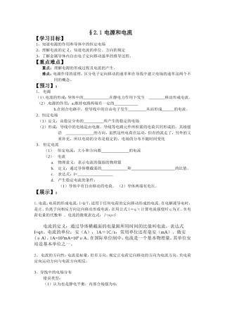 电源和电流导学案