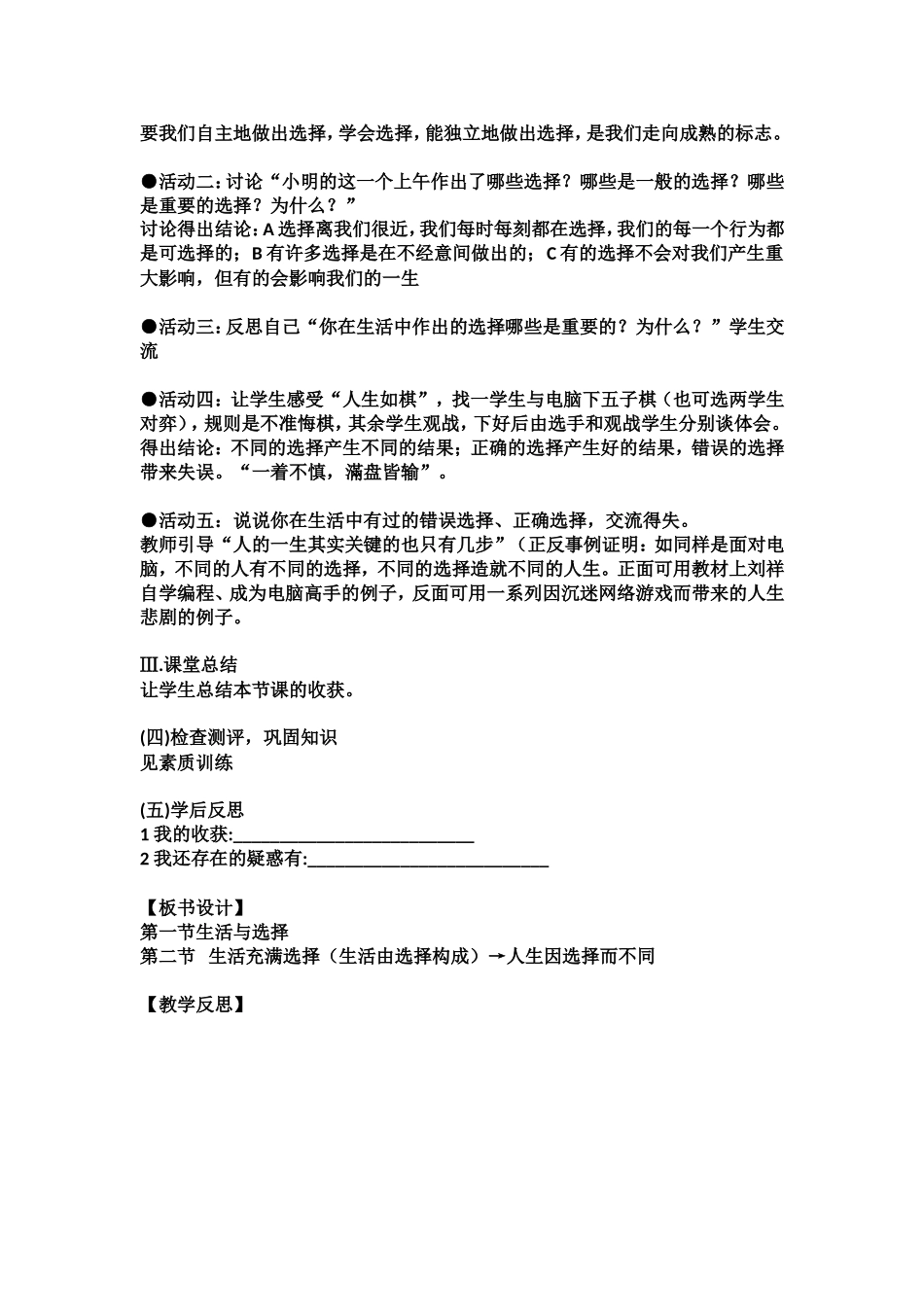 第三单元第一节生活与选择教案_第2页