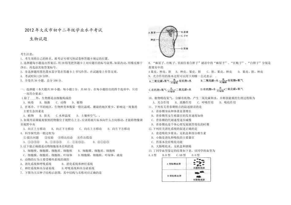 2012年大庆市初中二年级学业水平考试(1)_第1页