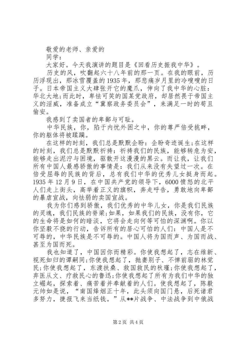 20XX年祖国在我心中演讲(4)_第2页