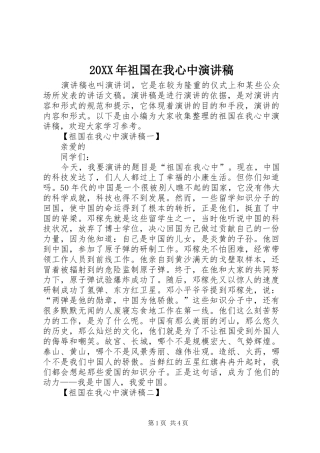 20XX年祖国在我心中演讲(4)