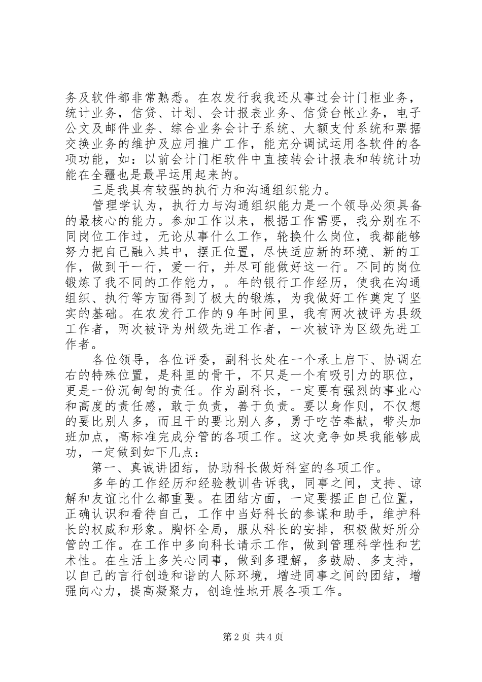 财会信息科副科长竞聘演讲稿范文_第2页