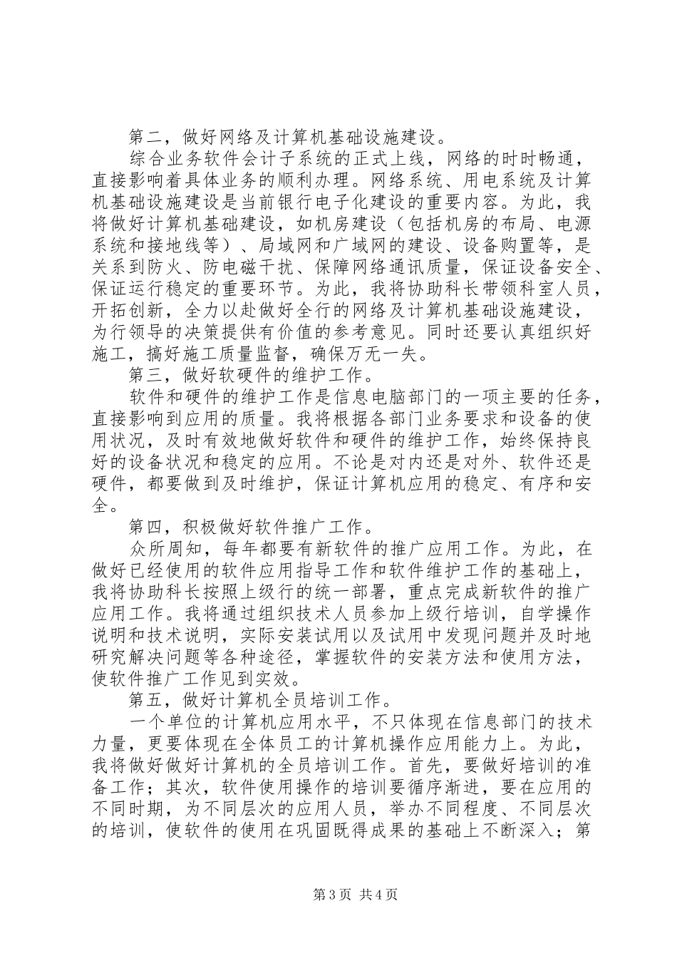 财会信息科副科长竞聘演讲稿范文_第3页