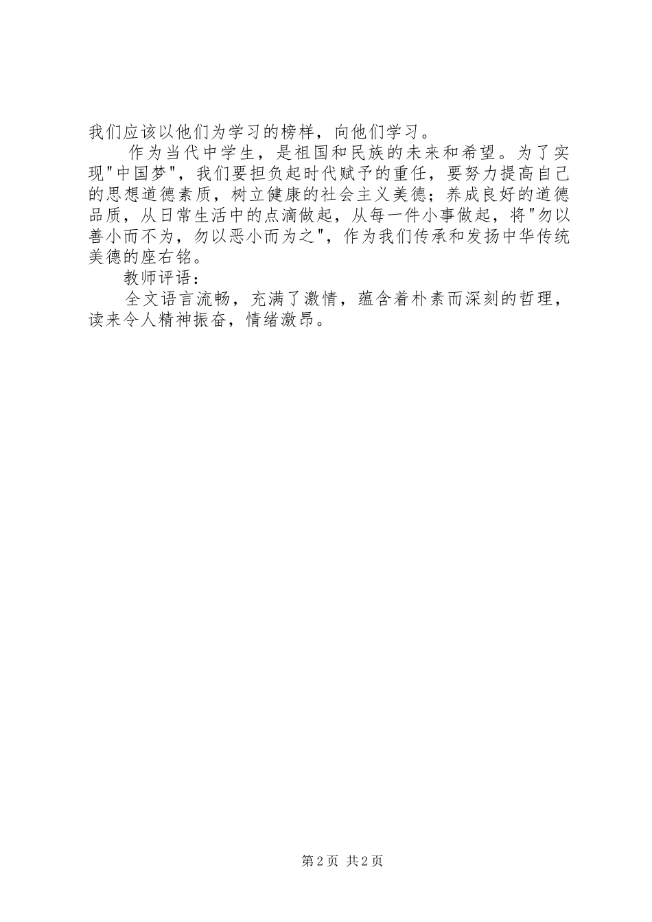 传承中华传统致辞演讲稿_第2页