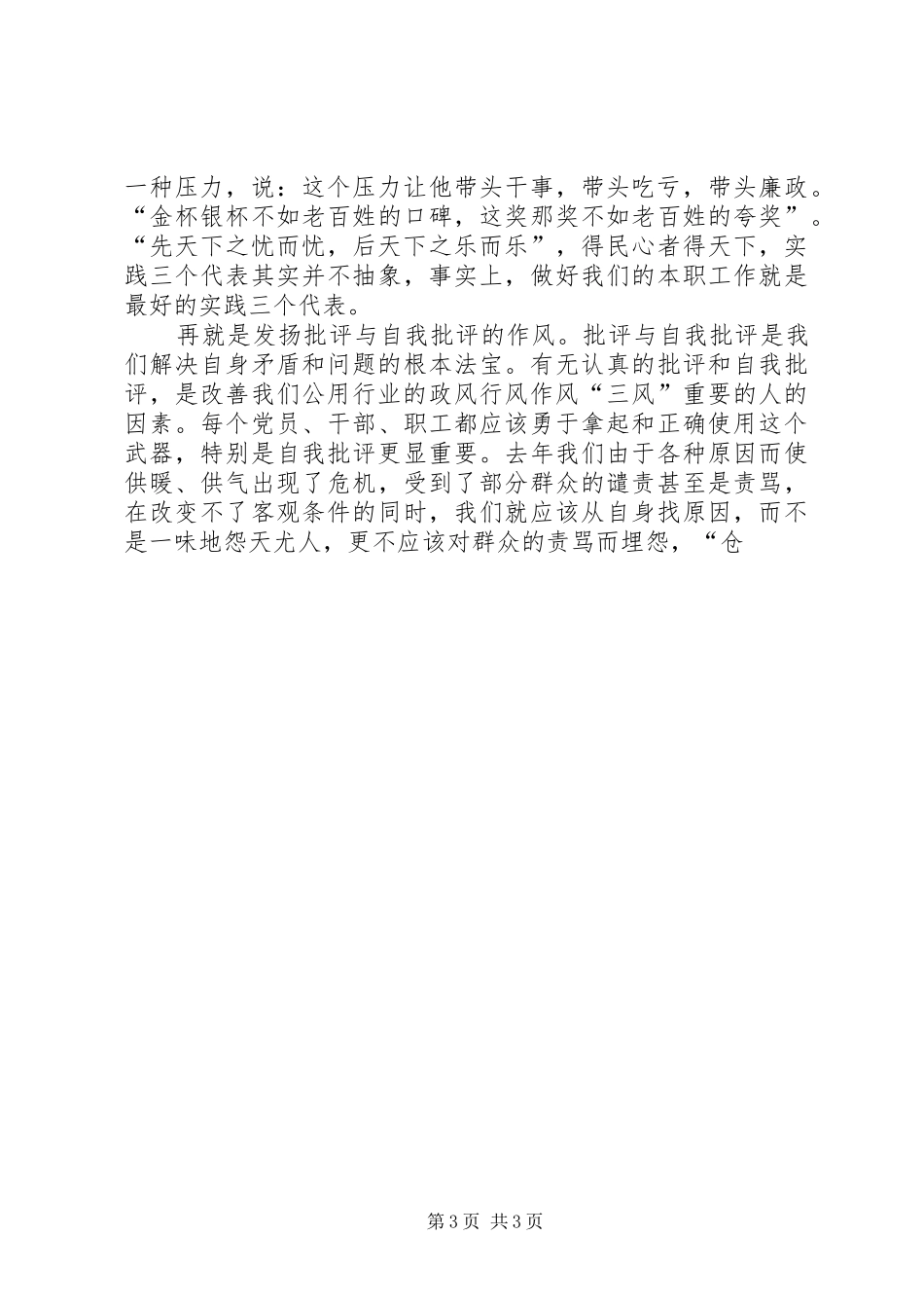 公用事业局创公用辉煌演讲_第3页