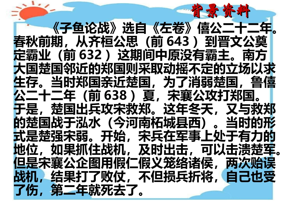 子鱼论战_左传_第2页