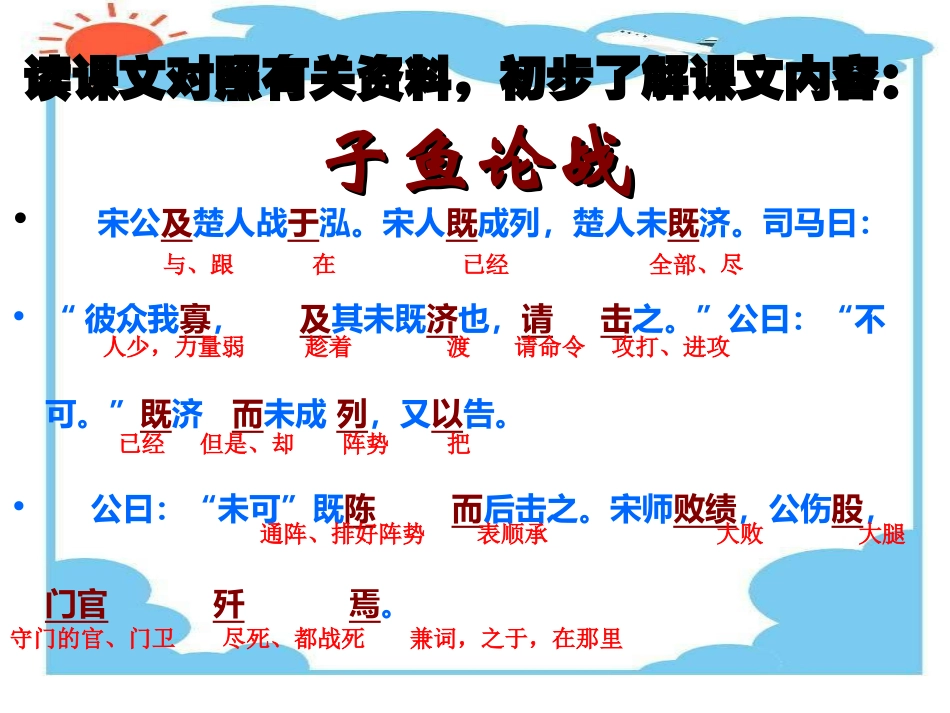 子鱼论战_左传_第3页