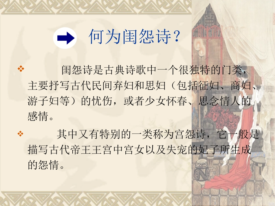 闺怨诗鉴赏课件_第2页