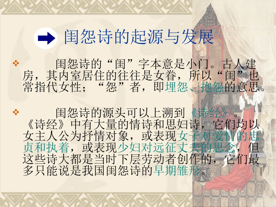闺怨诗鉴赏课件_第3页