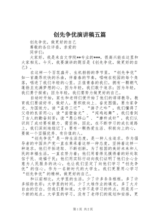 创先争优演讲致辞五篇