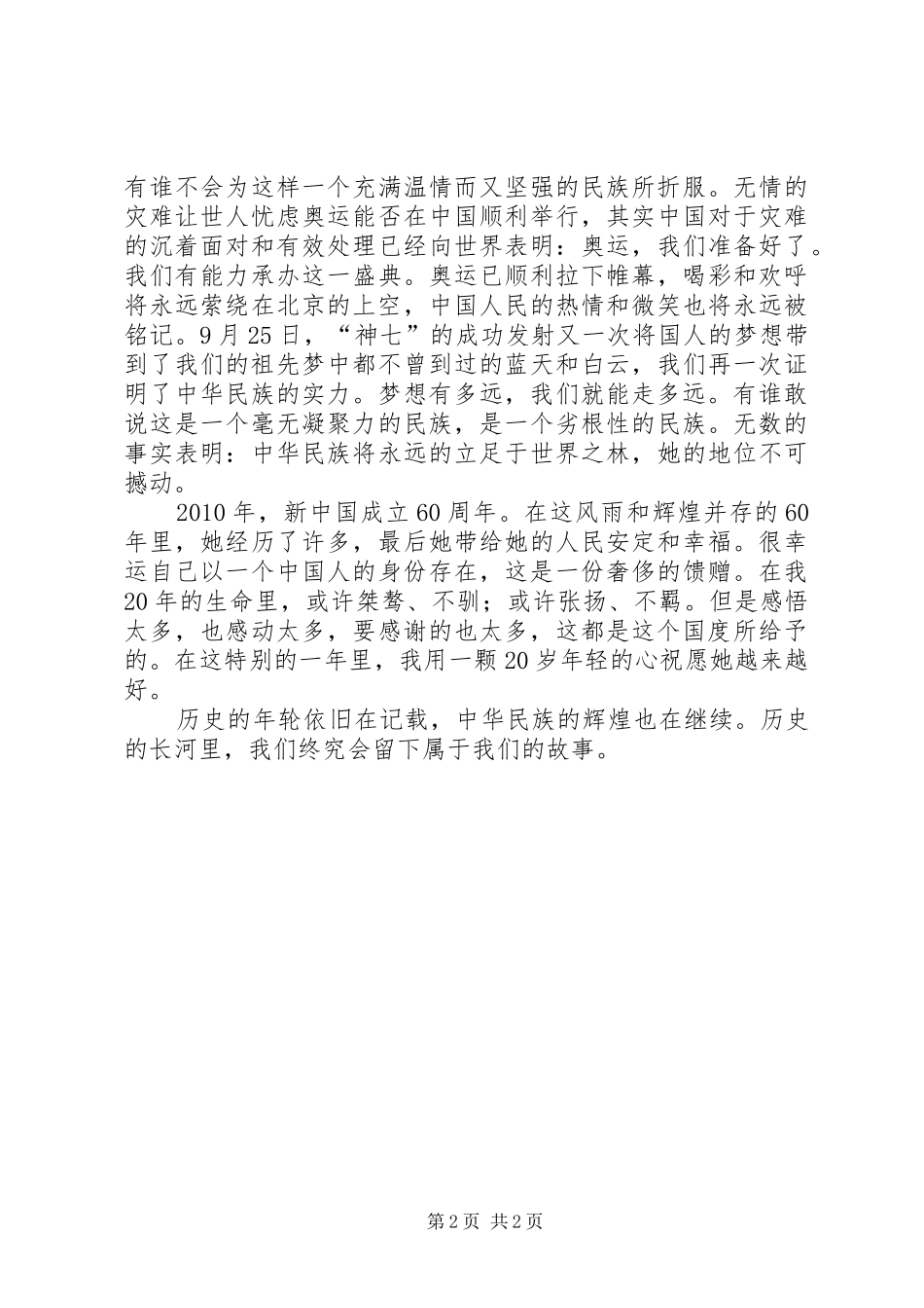 歌颂祖国XX年演讲稿范文_第2页