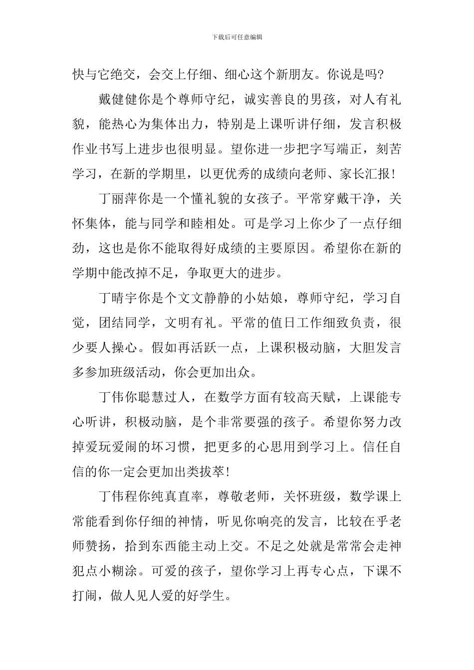 小学四年级学生评语大全2024_第2页