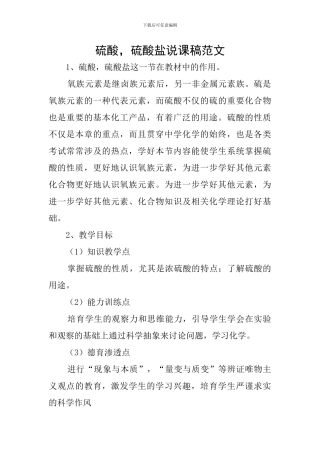 硫酸-硫酸盐说课稿范文