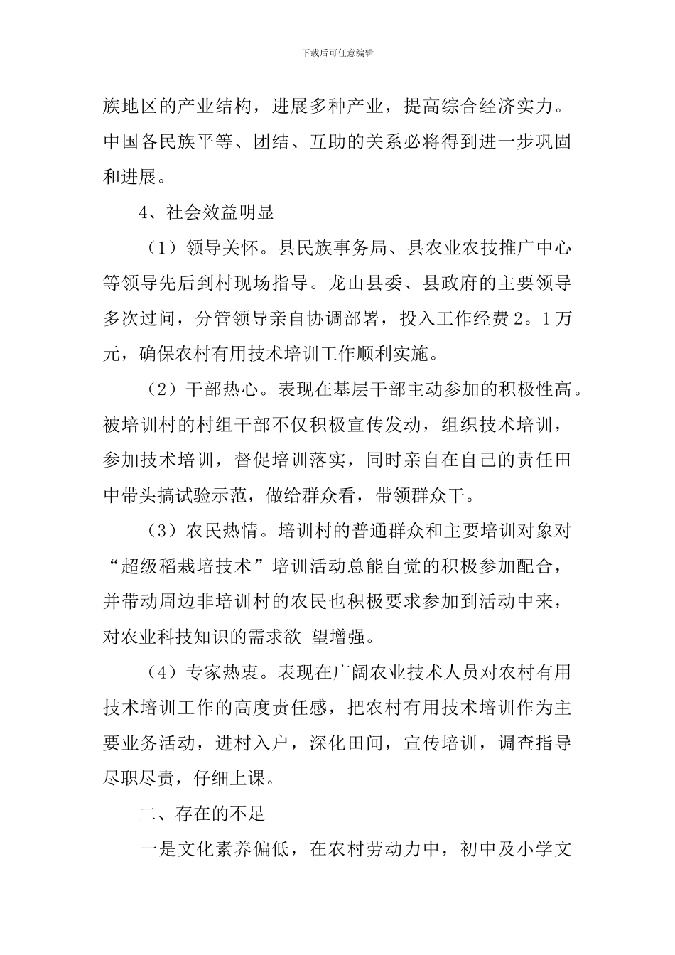 技术培训总结报告5篇_第3页