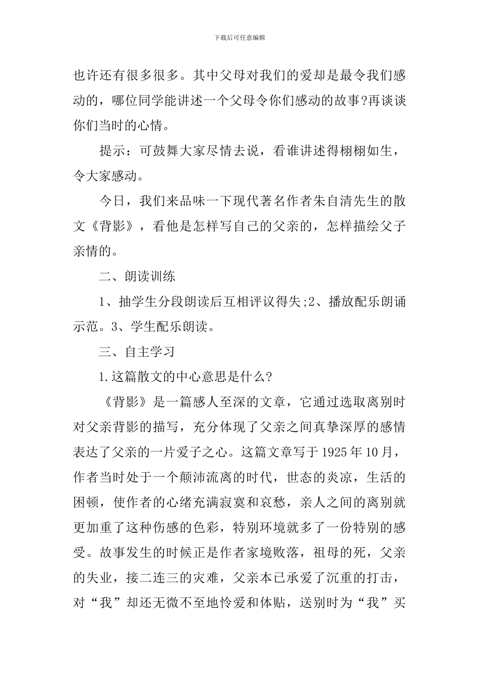 八年级下册语文优质教案板书设计_第2页