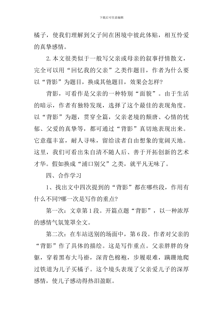 八年级下册语文优质教案板书设计_第3页